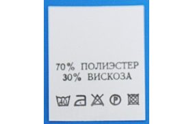 с701пб 70%полиэстер 30%вискоза - составник - белый (200 шт.) купить по цене 150 руб - в интернет-магазине Веллтекс | Пятигорск
